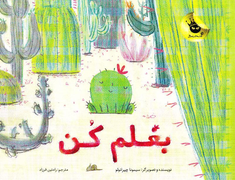 بغلم کن