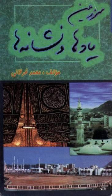 کتاب سرزمین یادها و نشانه ها