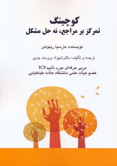 کوچینگ