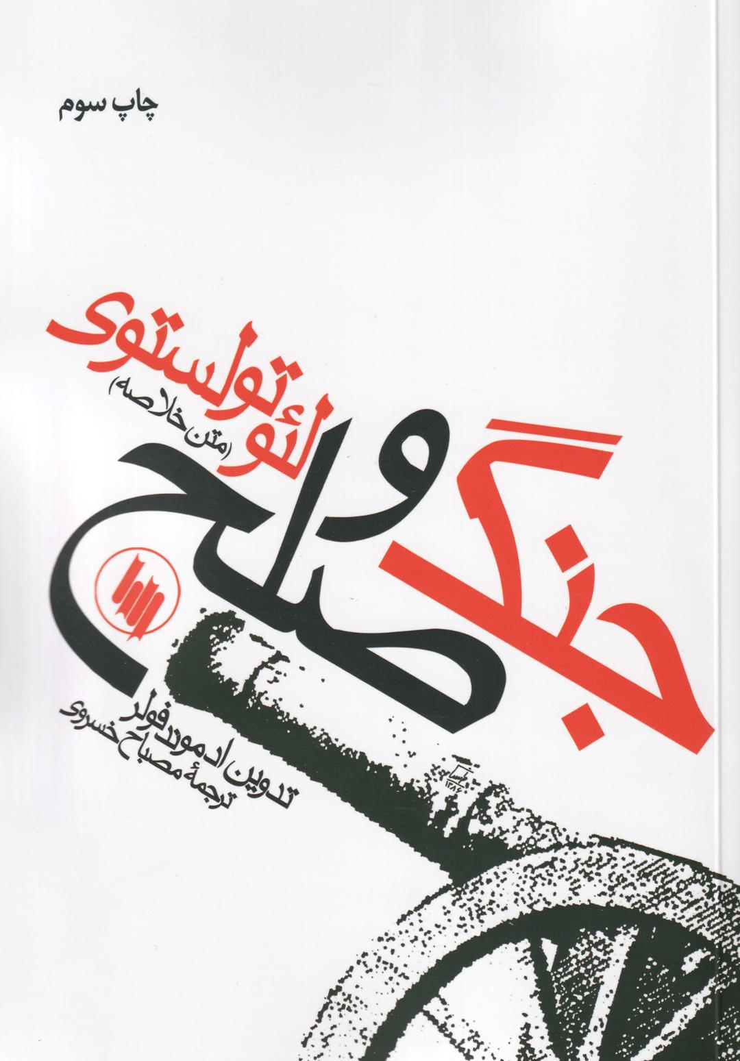 کتاب جنگ و صلح