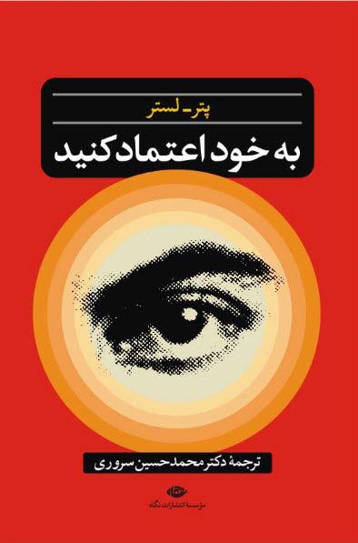 کتاب به خود اعتماد کنید