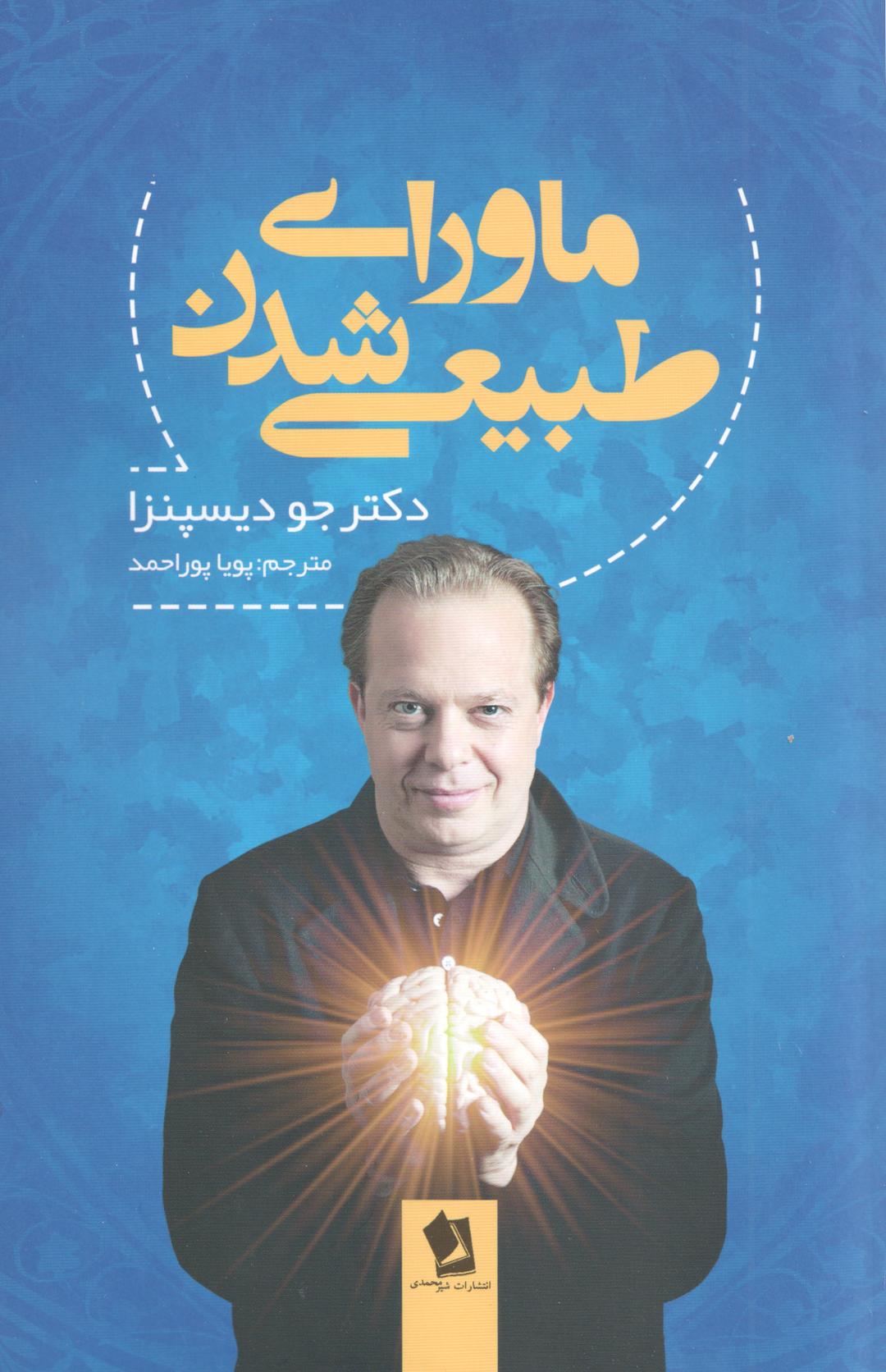 کتاب ماورای طبیعی شدن