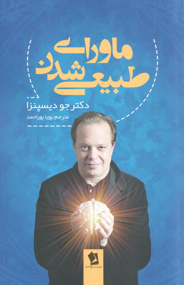 کتاب ماورای طبیعی شدن