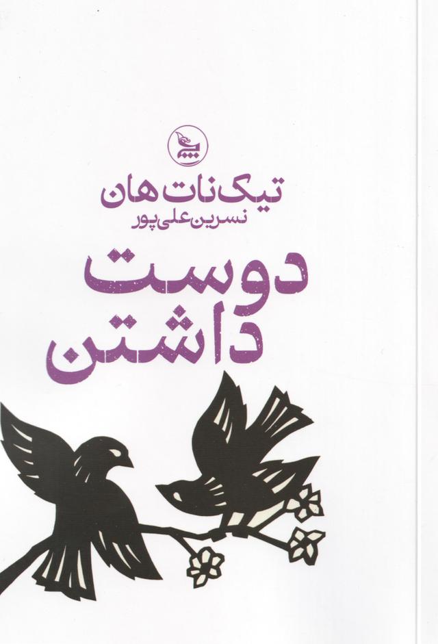 کتاب دوست داشتن