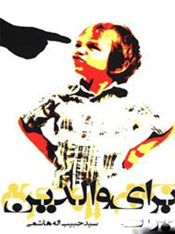 کتاب برای والدین