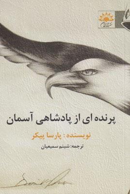 کتاب پرنده ای از پادشاهی آسمان
