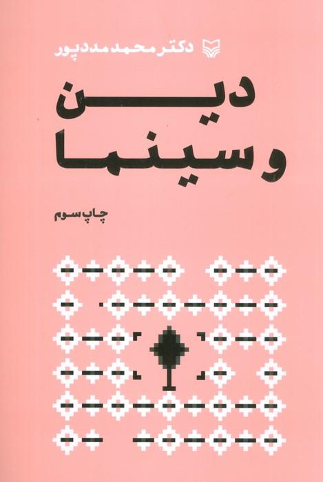 کتاب دین و سینما