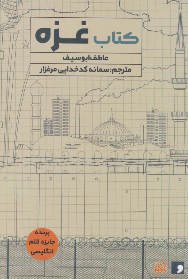 کتاب غزه