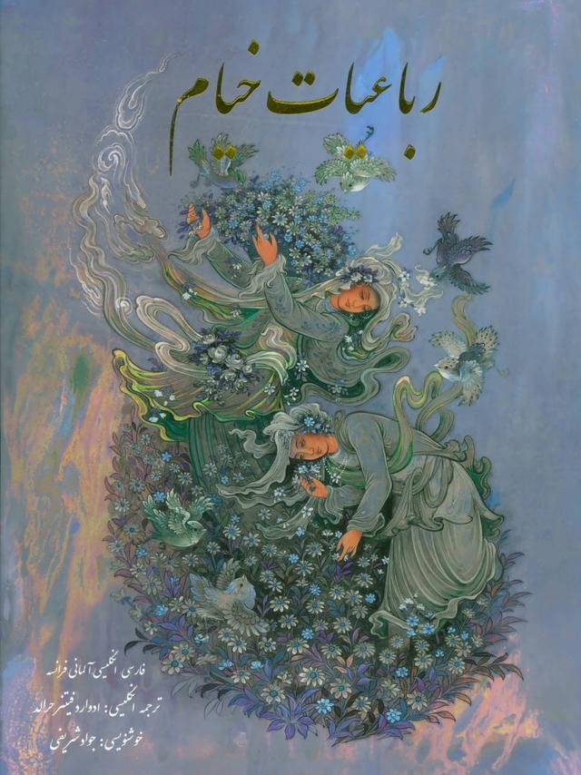 کتاب رباعیات خیام