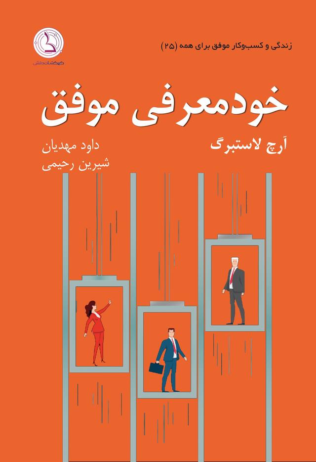 کتاب خودمعرفی موفق
