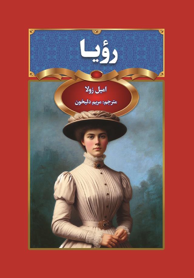 کتاب رویا