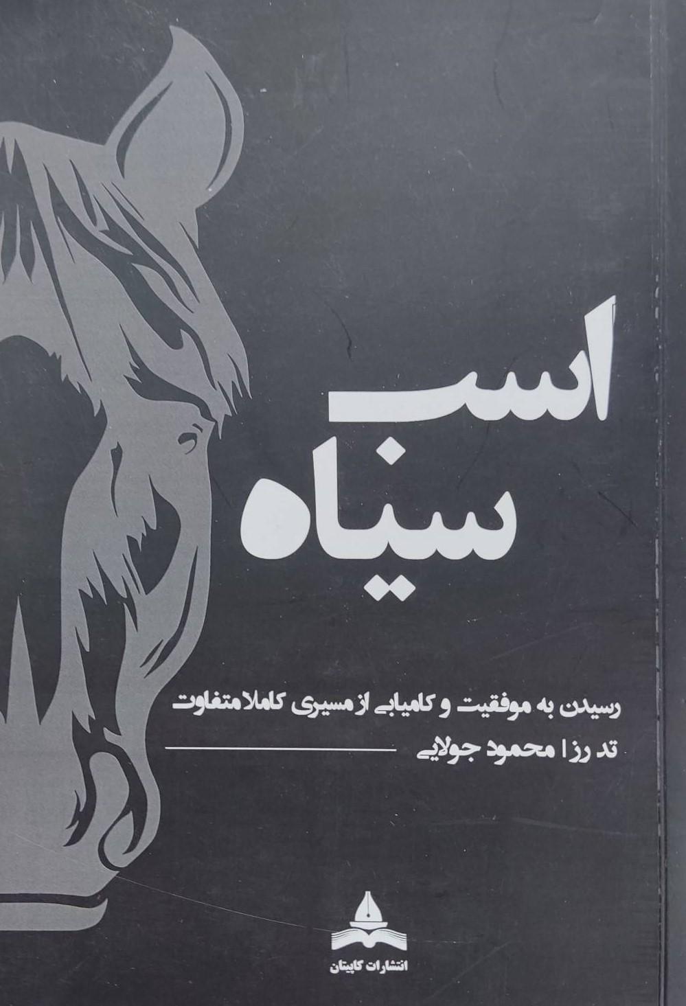 کتاب اسب سیاه