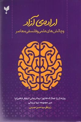 کتاب اراده ی آزاد