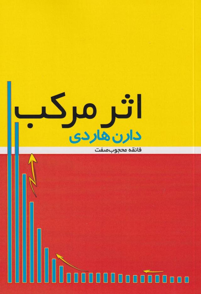 کتاب اثر مرکب
