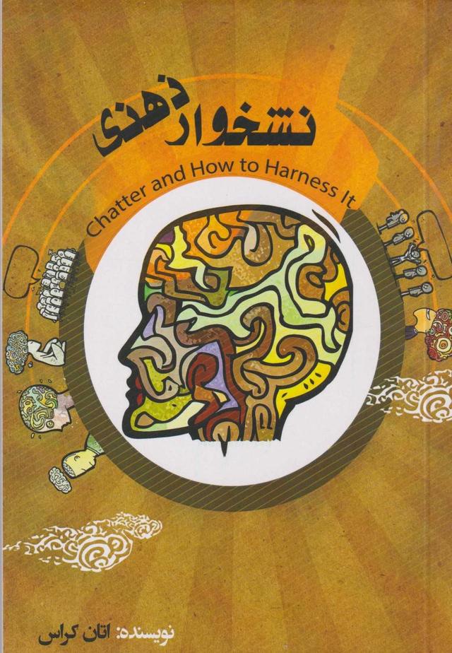 کتاب نشخوار ذهنی