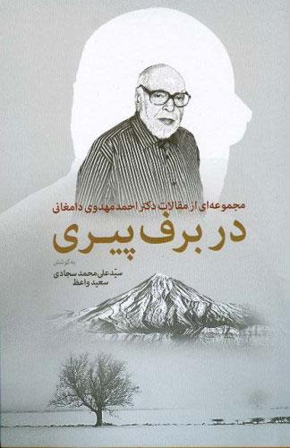 کتاب در برف پیری