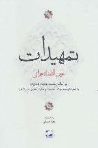 تمهیدات
