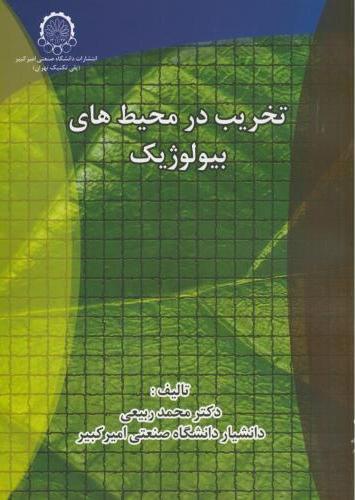 کتاب تخریب در محیط های بیولوژیک