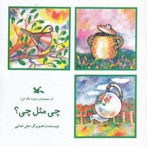 کتاب چی مثل چی؟