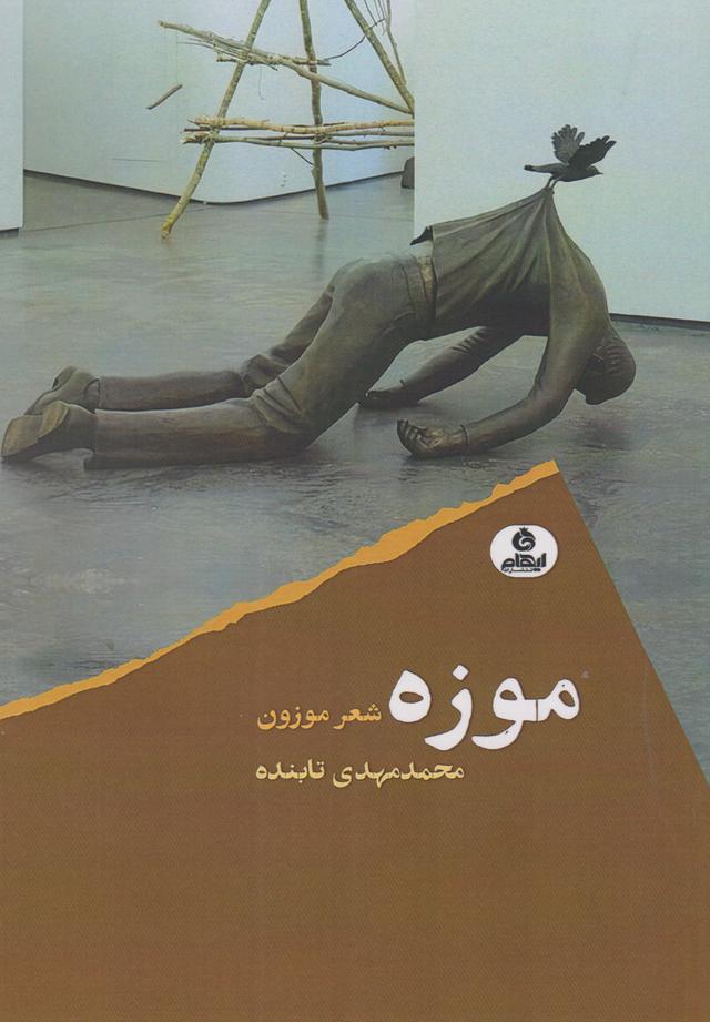 کتاب موزه