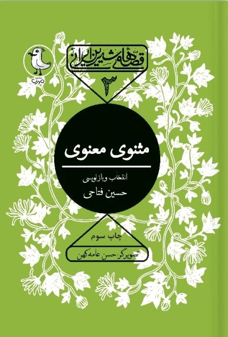 کتاب مثنوی معنوی