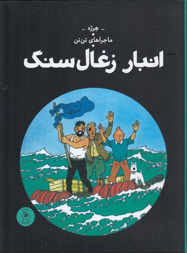 انبار زغال سنگ