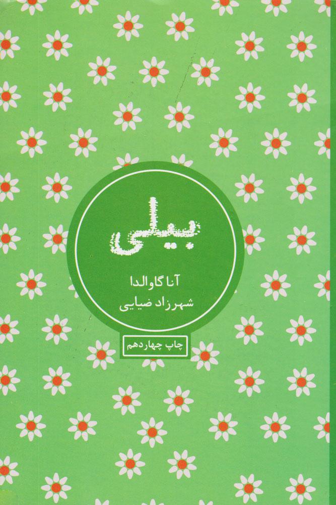 کتاب بیلی
