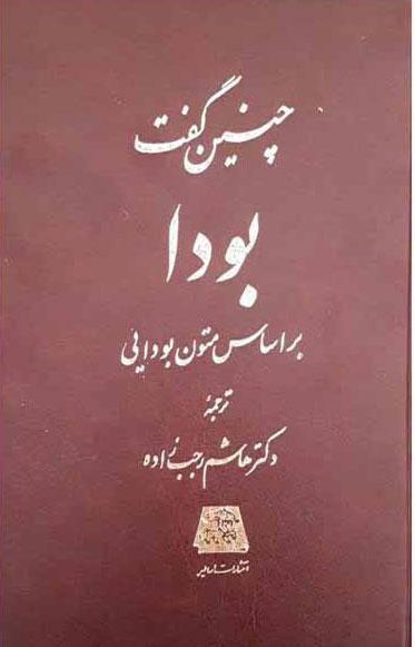 کتاب چنین گفت بودا