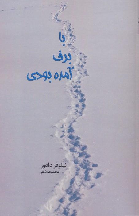 کتاب با برف آمده بودی