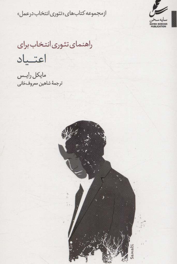 کتاب راهنمای تئوری انتخاب برای اعتیاد