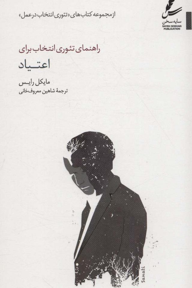 کتاب راهنمای تئوری انتخاب برای اعتیاد