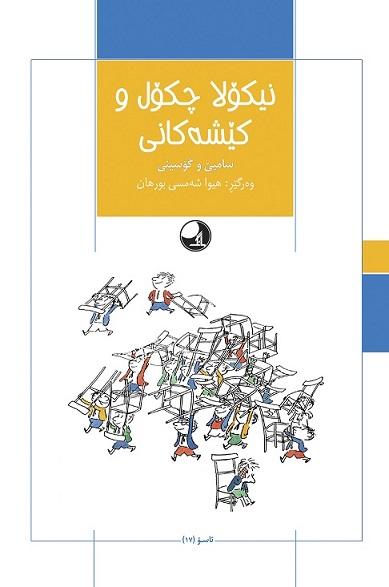 کتاب نیکولا چکول و کیشه‌کانی