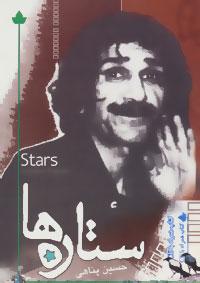 کتاب ستاره ها