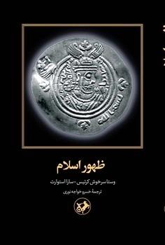 کتاب ظهور اسلام