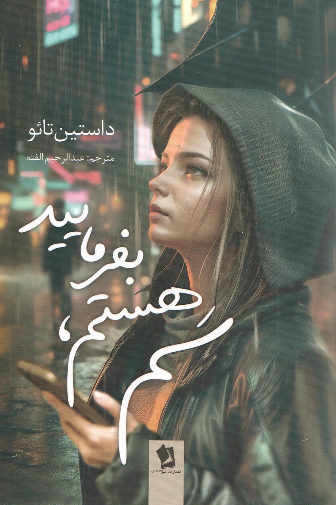 کتاب سم هستم، بفرمایید