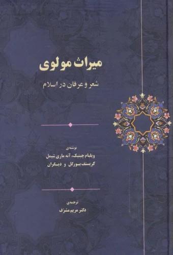 کتاب میراث مولوی