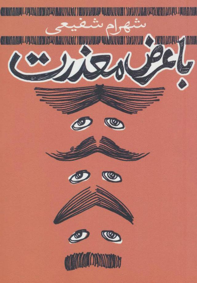 کتاب با عرض معذرت