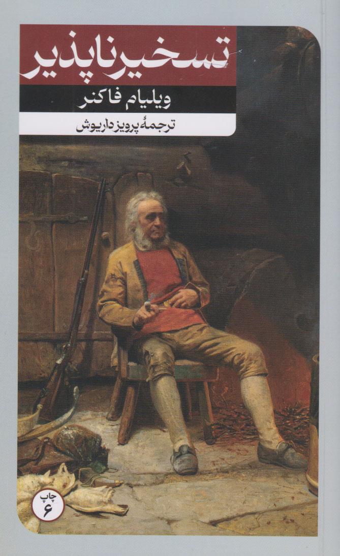 کتاب تسخیر ناپذیر