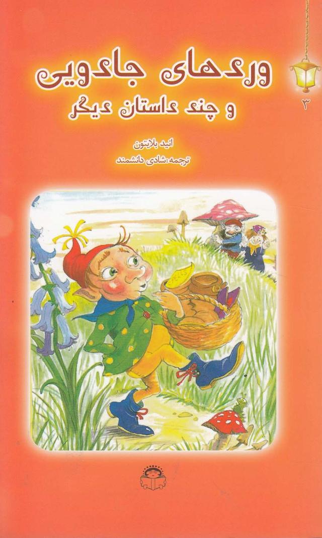 کتاب وردهای جادویی