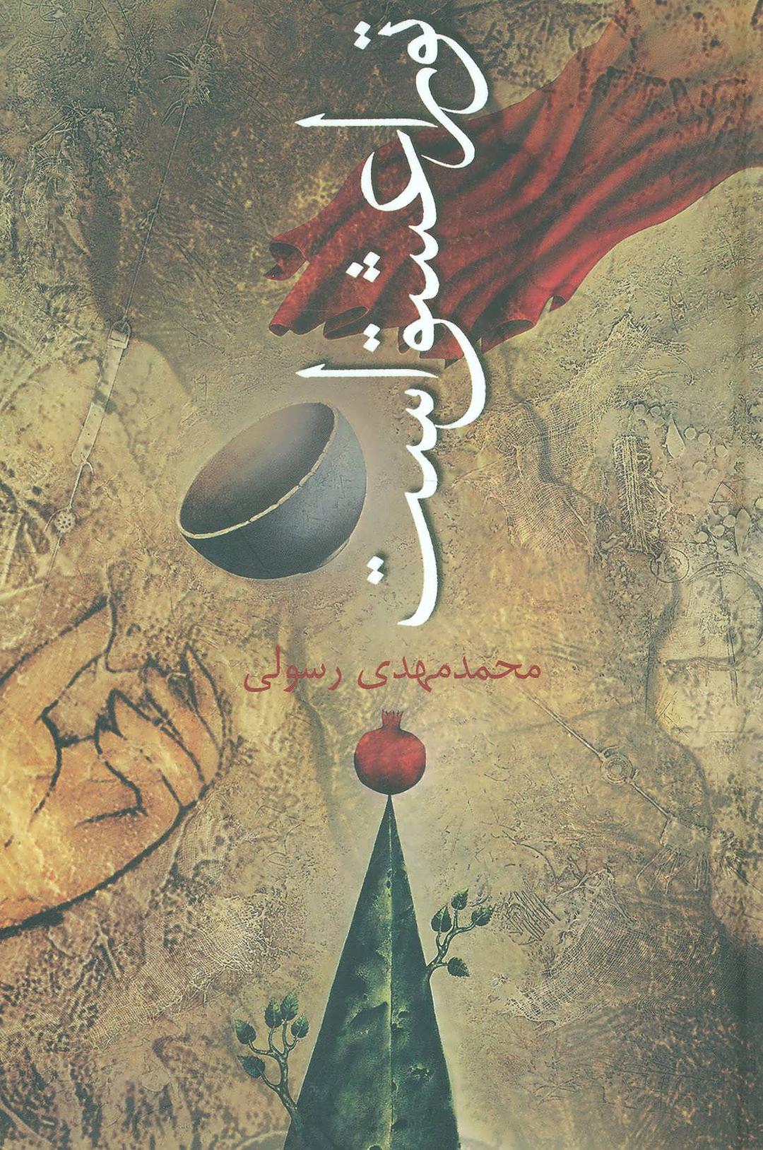 کتاب تو را عشق است