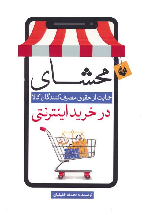 کتاب محشای
