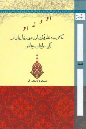 کتاب او و نه او