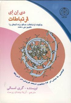 کتاب دی ان ای ارتباطات