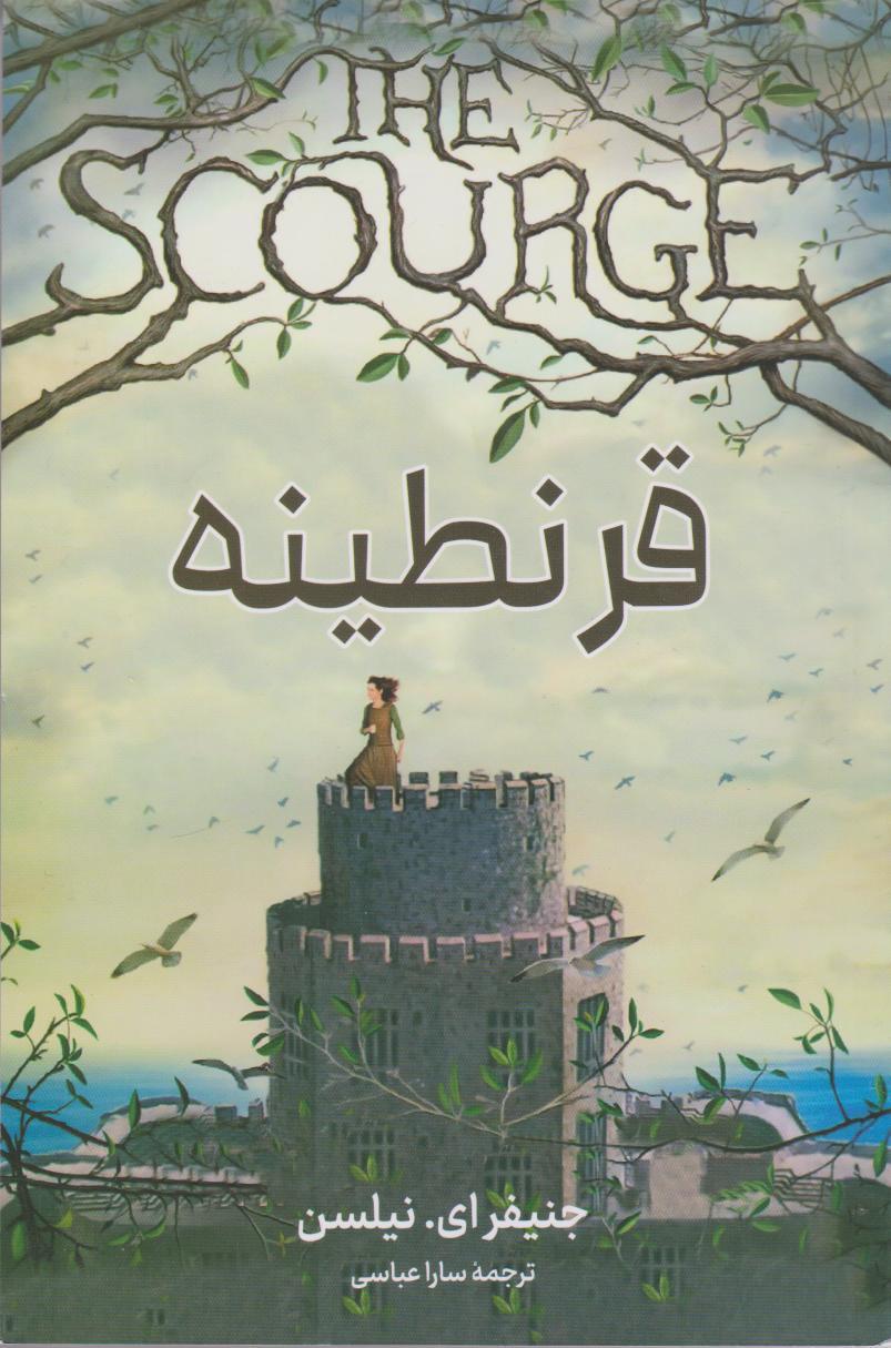 کتاب قرنطینه