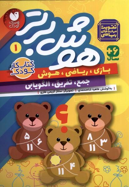 کتاب هوش برتر 1