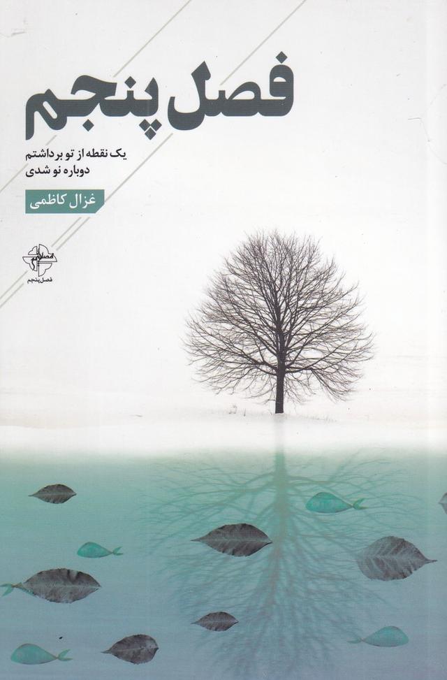 کتاب فصل پنجم