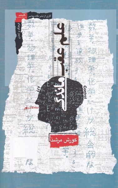 کتاب علم عقب ماندگی