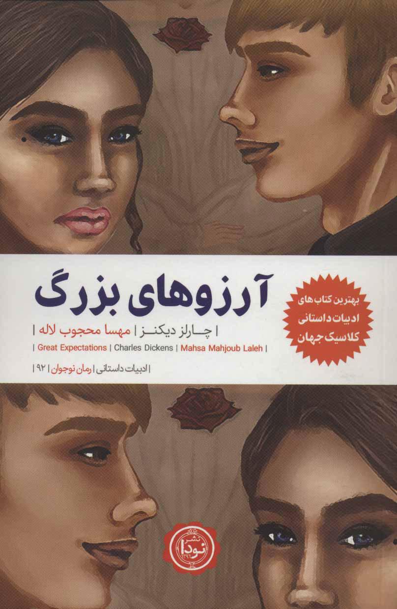 آرزوهای بزرگ