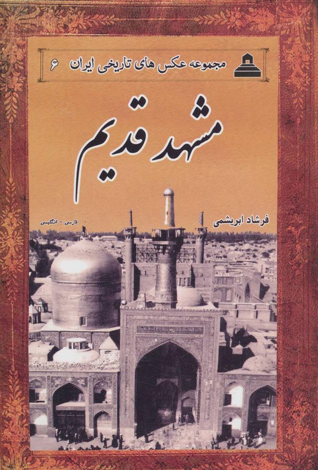 کتاب مشهد قدیم