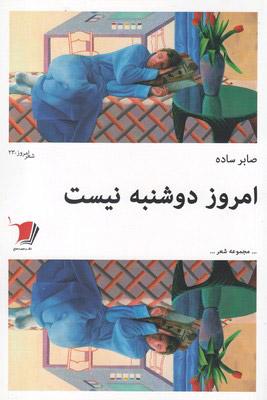 کتاب امروز دوشنبه نیست
